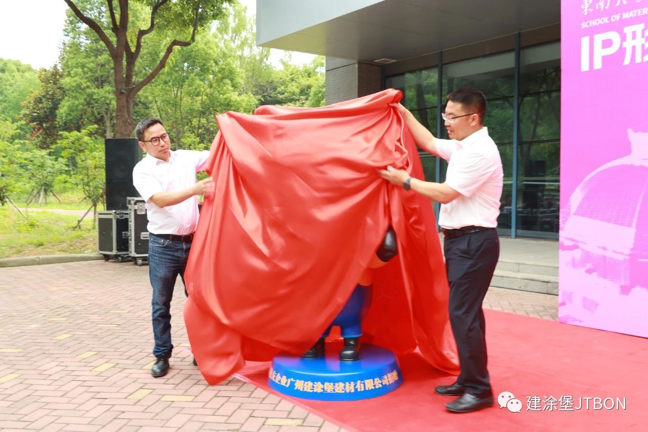  建涂堡助力东南大学材料科学与工程学院吉祥物正式发布
