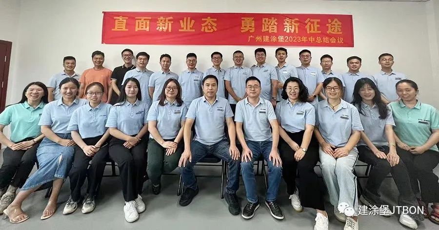  直面新业态，勇踏新征途——2023年中总结会议