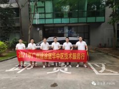  建涂堡华中区技术服务行——湖南